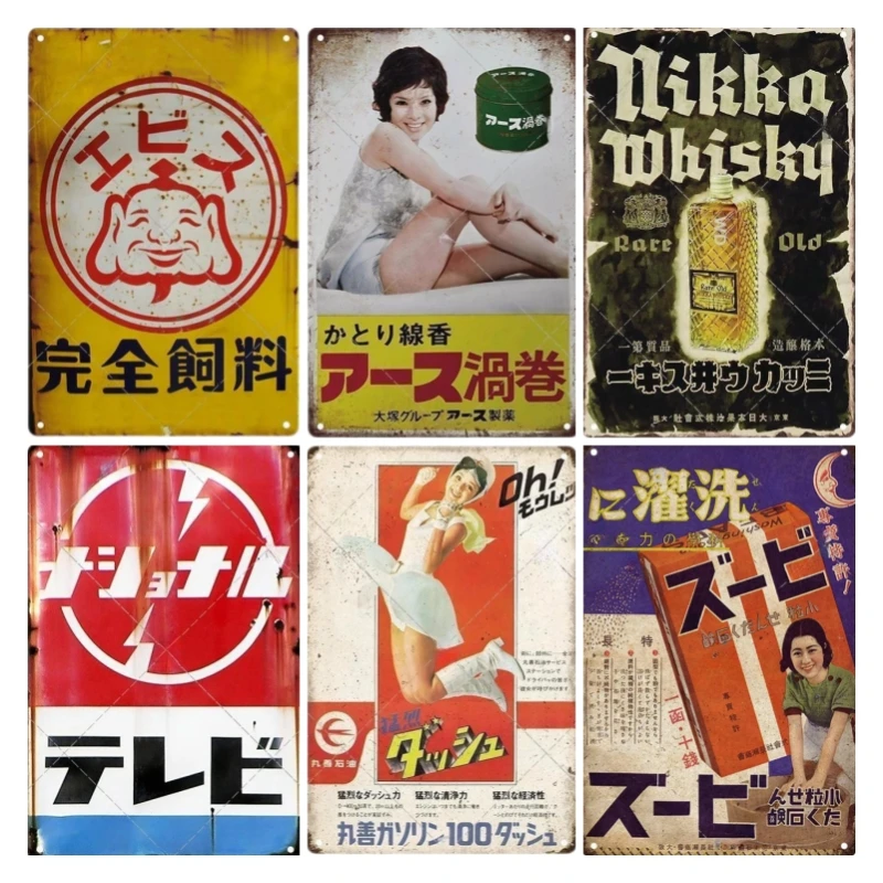 Vintage Fashion Japan - ป้ายดีบุกสไตล์ญี่ปุ่น Vintage แผ่นโลหะแผ่น Wall Art โปสเตอร์